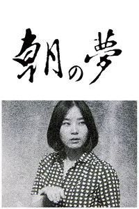 Увидимся в моих снах