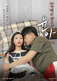 자가격리 파트너 윤아