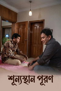 শূন্যস্থান পূরণ