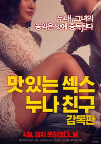 맛있는 섹스 누나 친구: 감독판