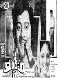 అమరదీపం