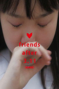 Friends After 3.11 劇場版