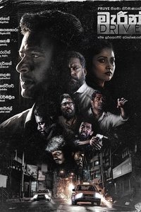 මැරීන් Drive