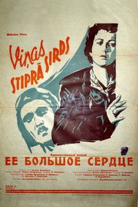 Её большое сердце