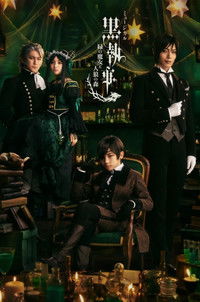 ミュージカル「黒執事」～緑の魔女と人狼の森～