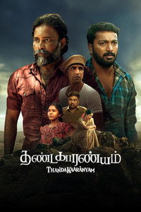 தண்டகாரண்யம்