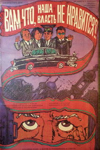 Вам что, наша власть не нравится?!