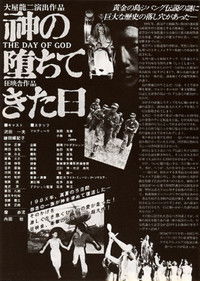 神の堕ちてきた日