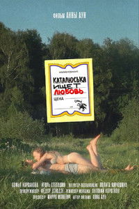 Каталюська ищет любовь