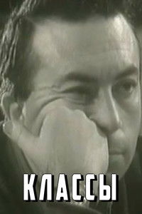 Классы