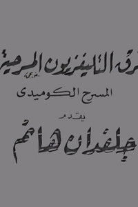 جلفدان هانم