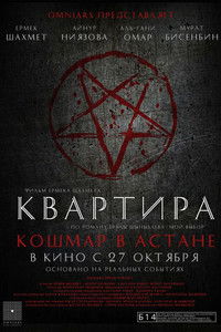Квартира: Кошмар в Астане