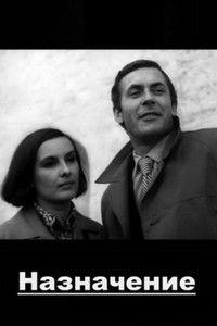 Назначение