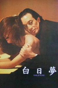 Сновидение наяву