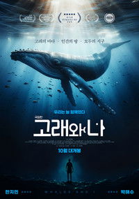 극장판 고래와 나