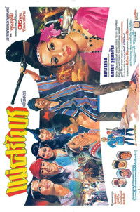 แม่ศรีไพร