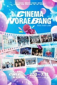 하이브 시네마 노래방