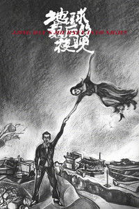 Долгий день уходит в ночь