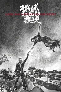 Долгий день уходит в ночь