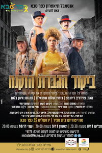 ביקור הגברת הזקנה