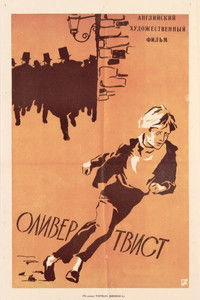 Оливер Твист