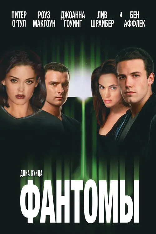 Фантомы